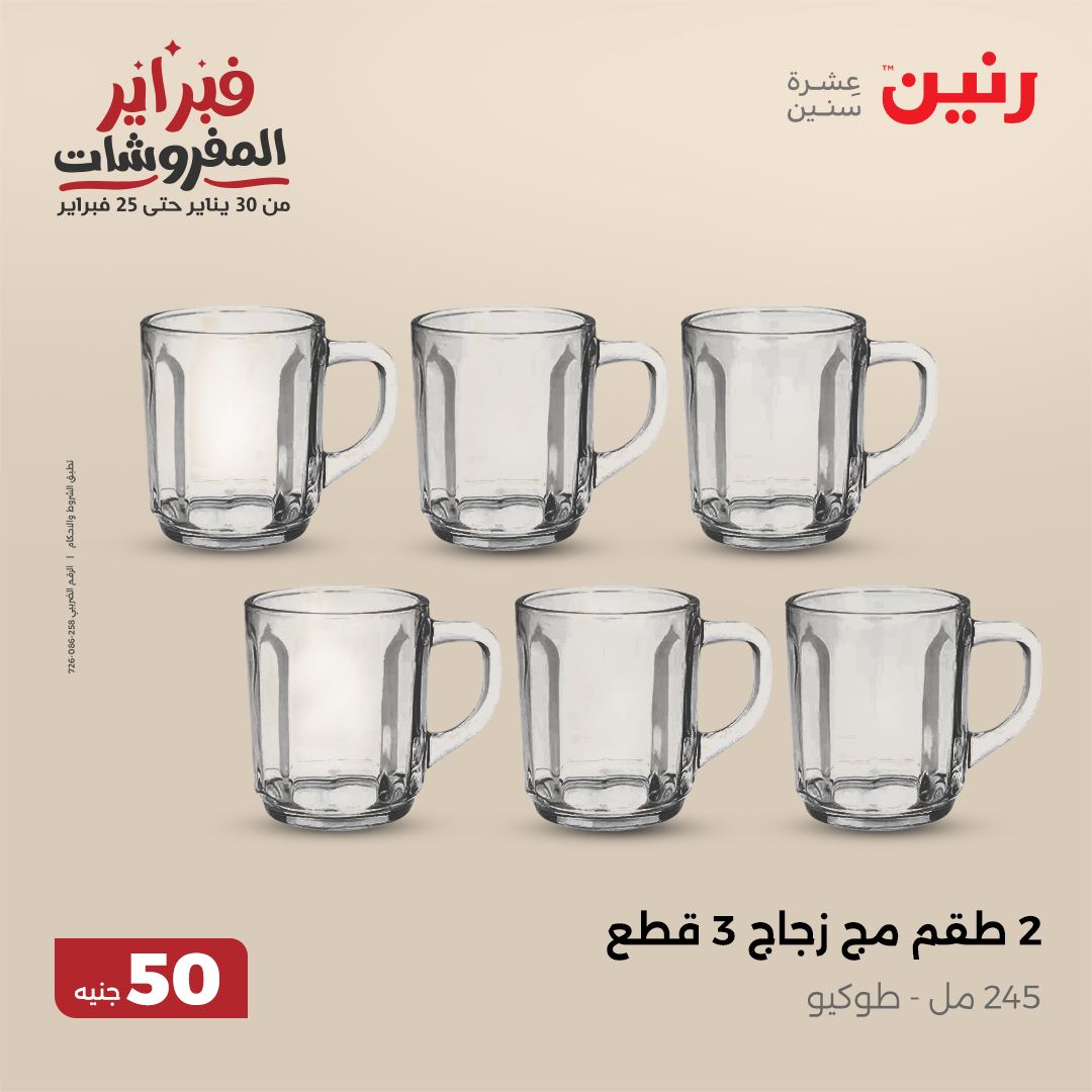 raneen offers from 5feb to 5feb 2025 عروض رنين من 5 فبراير حتى 5 فبراير 2025 صفحة رقم 48